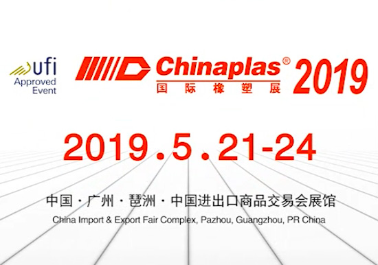 康發雙螺桿擠出機提醒您:2019國際塑料橡膠展于2019.5.21-24廣州瑟洲開展