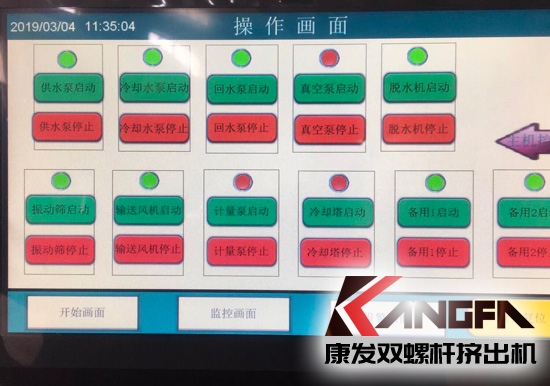 康發揚州客戶選購的JSH-K系列75高扭水環切粒雙螺桿擠出機開機