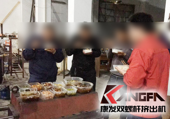 康發雙螺桿擠出機生產一線工人五一期間車間午餐