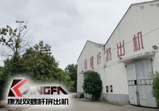 小滿時節到，青春需有為——奮進中的康發雙螺桿擠出機歡迎您！