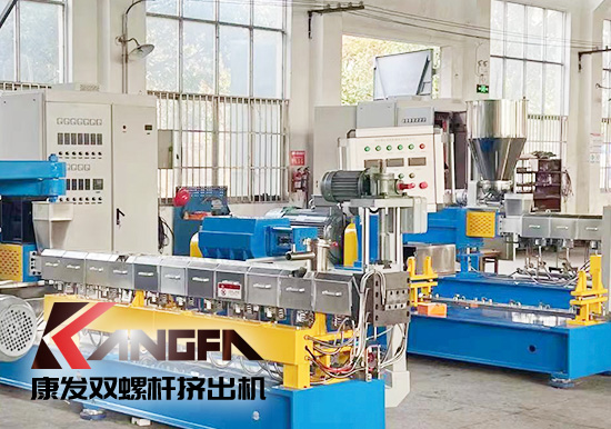 雙螺桿擠出機一站式配套企業!買擠出造粒設備優選20余年擠出造粒設備生產制造經驗——康發雙螺桿擠出機