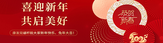 春風(fēng)得意啟新程，策馬揚鞭勇奮進！康發(fā)雙螺桿擠出機2023開工大吉！