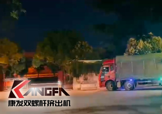 感謝信任！康發JSH-75雙螺桿擠出機造粒設備發貨！